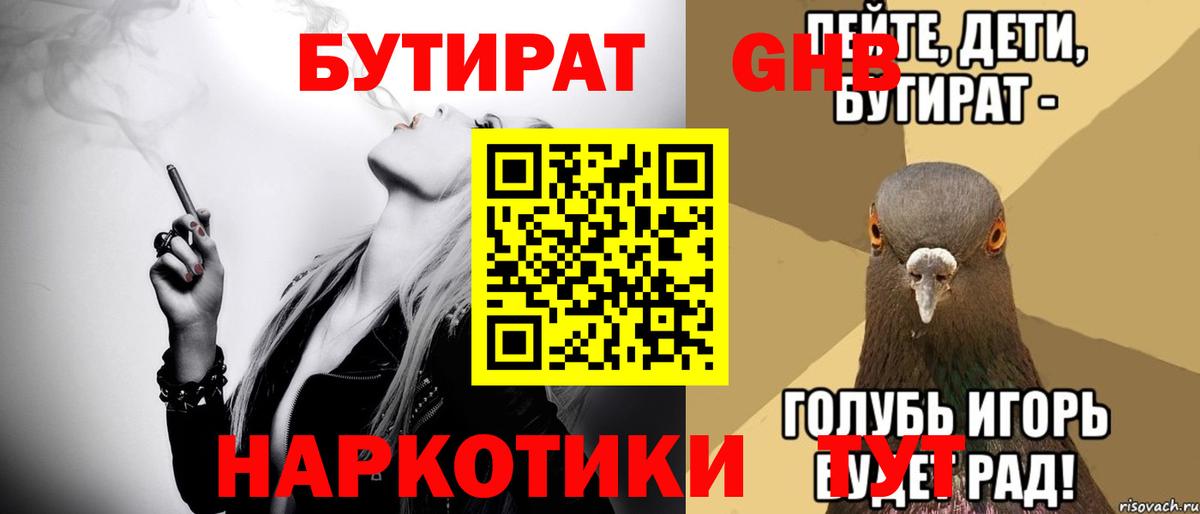 Бутират BDO 33%  Бутират  Керчь  Вход с VPN 