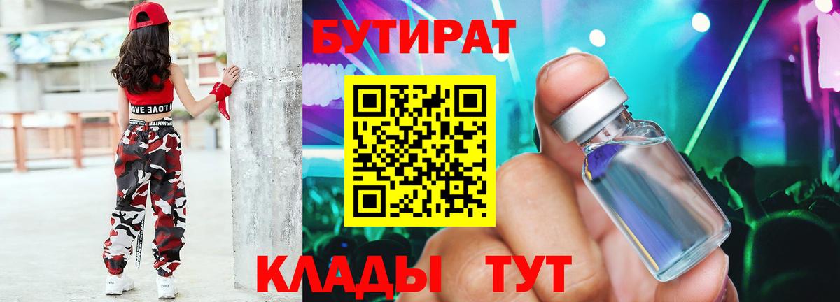 БУТИРАТ бутандиол Керчь