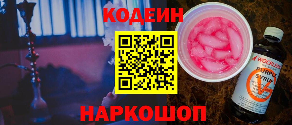 Codein напиток Lean (лин)  купить наркотик  Codein напиток Lean (лин)  Керчь  Вход с VPN 