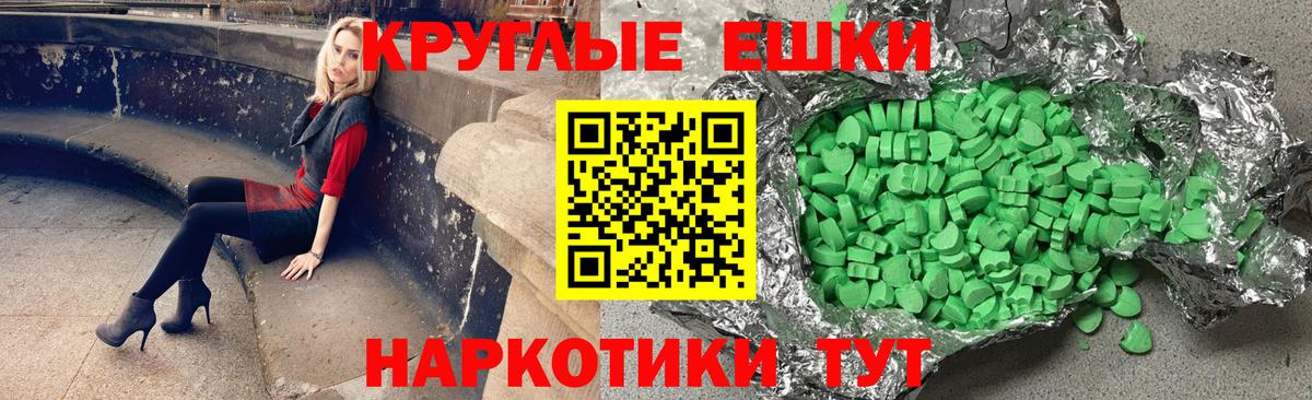 Ecstasy круглые Керчь