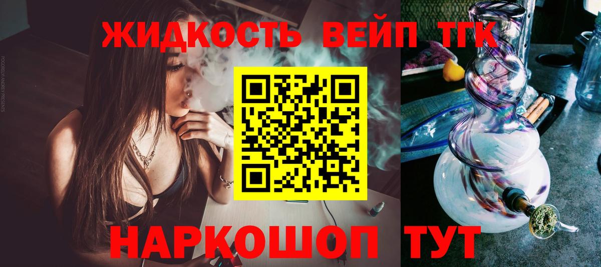 ТГК вейп Керчь